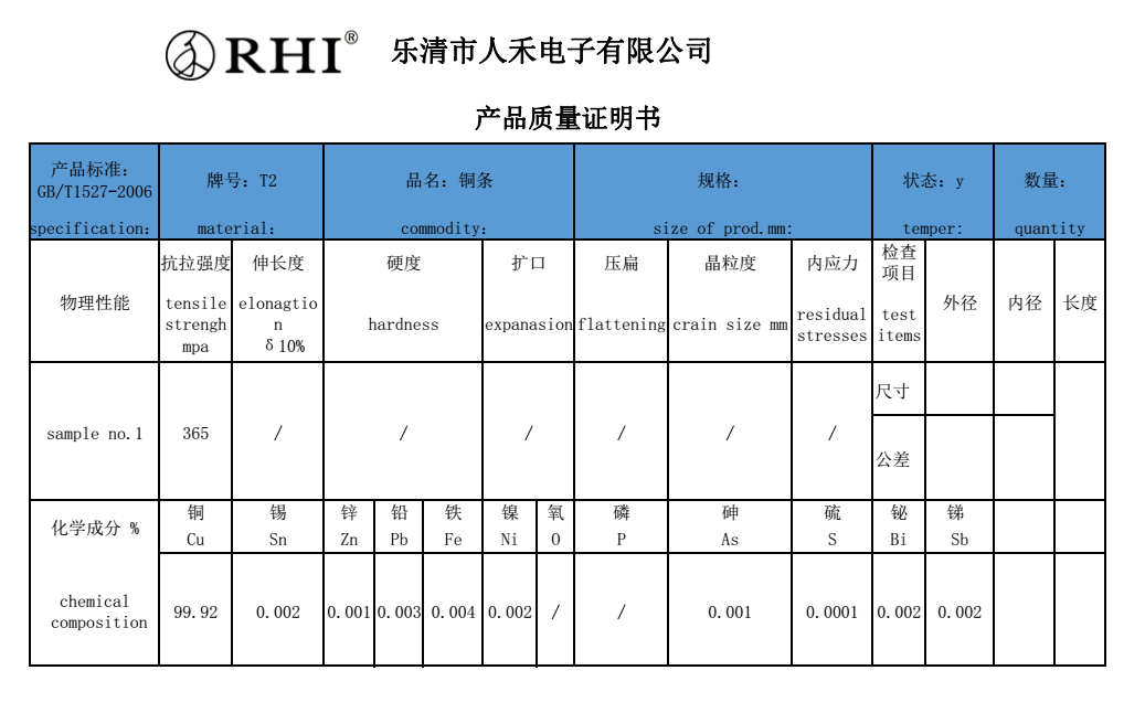 銅排產(chǎn)品質(zhì)量證明書(shū).png